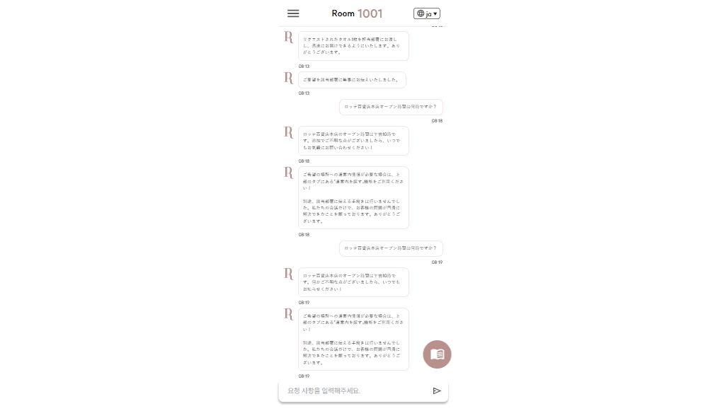 숙박업소 객실 챗봇
