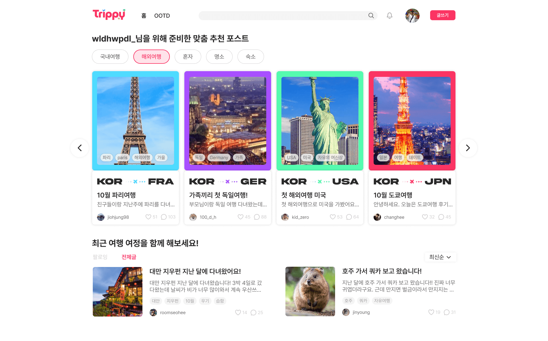 여행지 정보 공유 및 날씨 추천 플랫폼