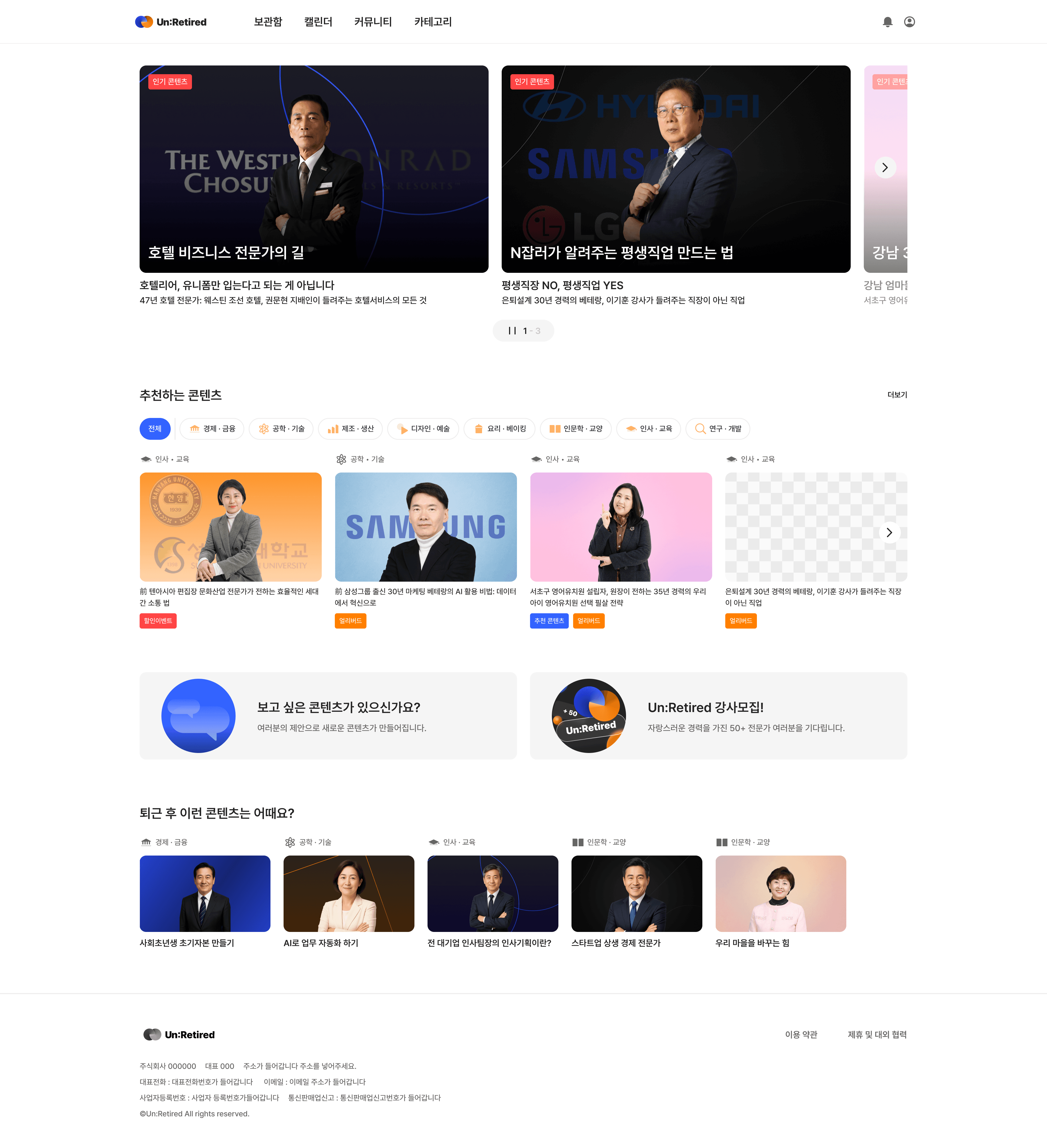베테랑 강연 플랫폼